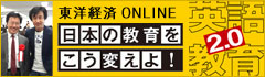 東洋経済オンライン